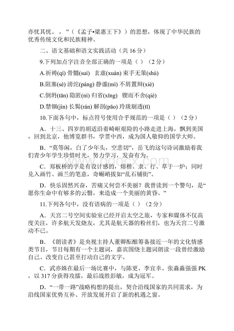 湖北省黄冈市中考语文模拟试题B卷含答案.docx_第2页