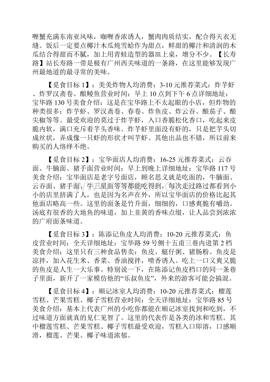 史上最全广州地铁沿线美食攻略收藏下来慢慢去.docx_第3页