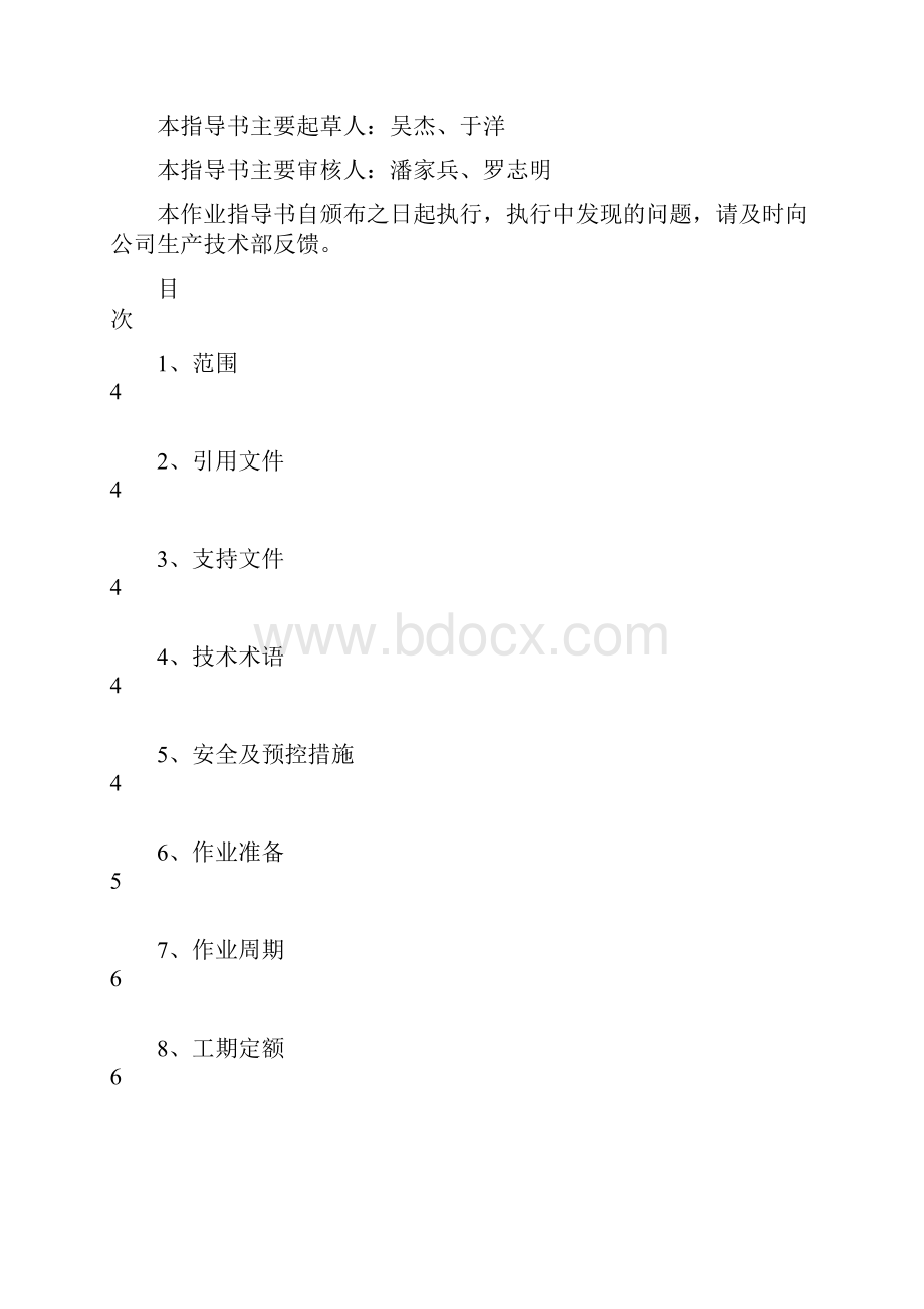 继电保护检验现场作业指导书.docx_第2页