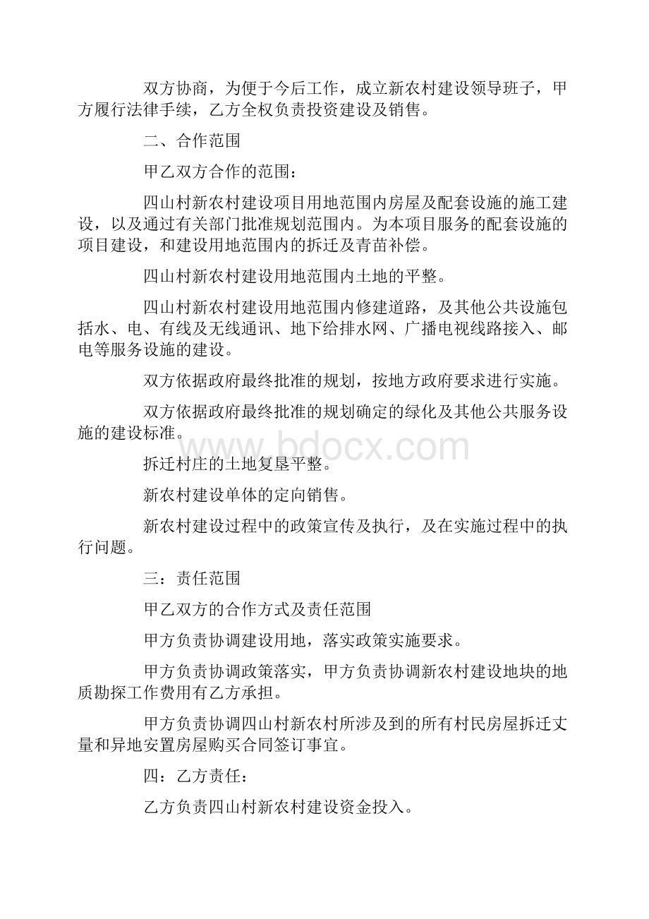 推荐工程工程合同模板集锦七篇.docx_第2页