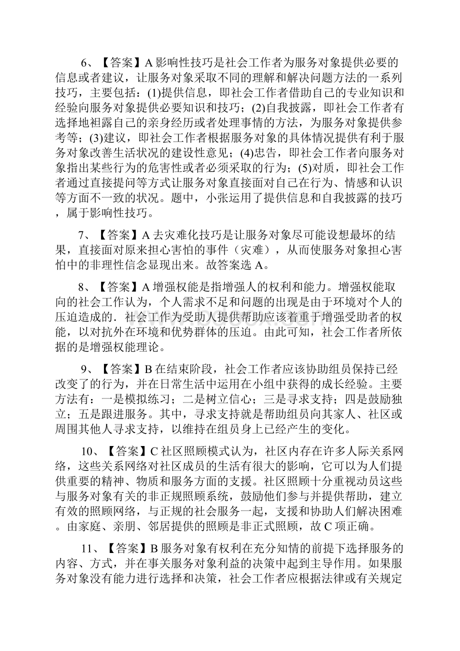 社会工作综合能力中级实战训练题五答案.docx_第2页