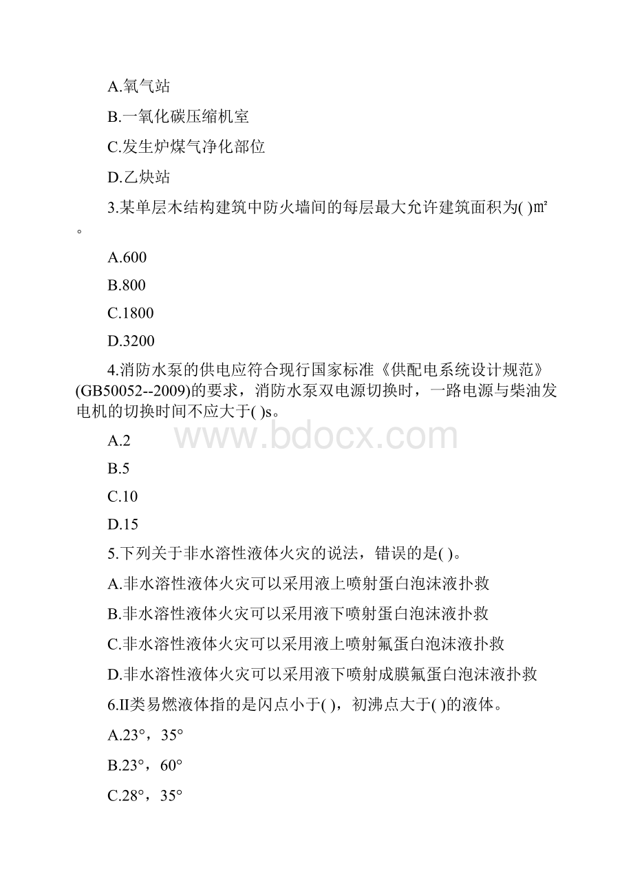 等级考试《消防安全技术实务》考前练习第64套.docx_第2页