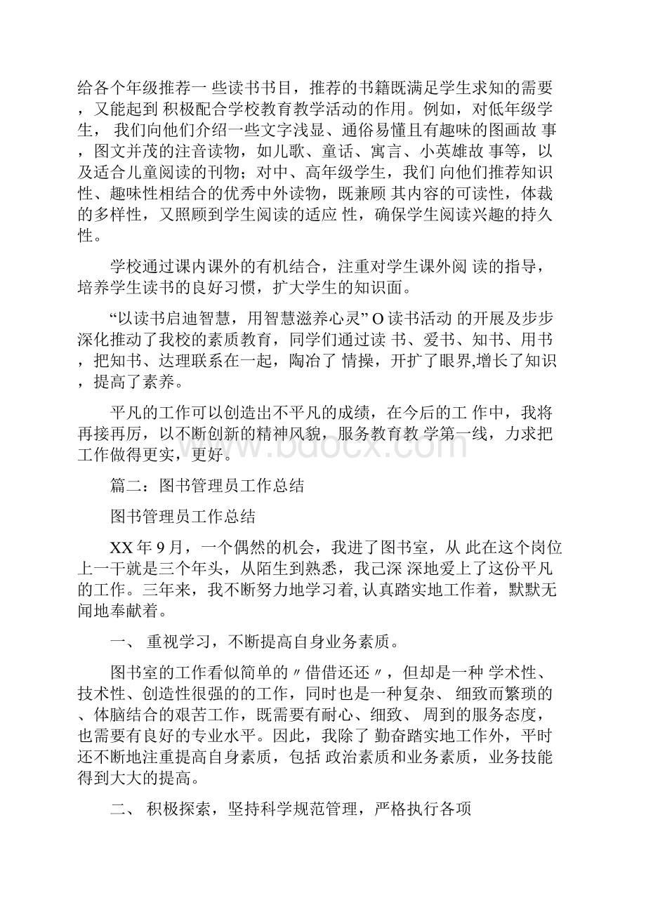 图书管理员个人工作总结.docx_第2页