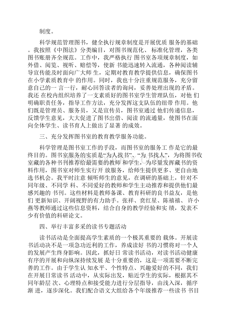 图书管理员个人工作总结.docx_第3页