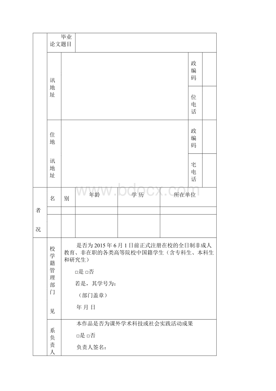 第八届挑战杯首都大学生课外学术科技作品竞赛作品申报书.docx_第3页