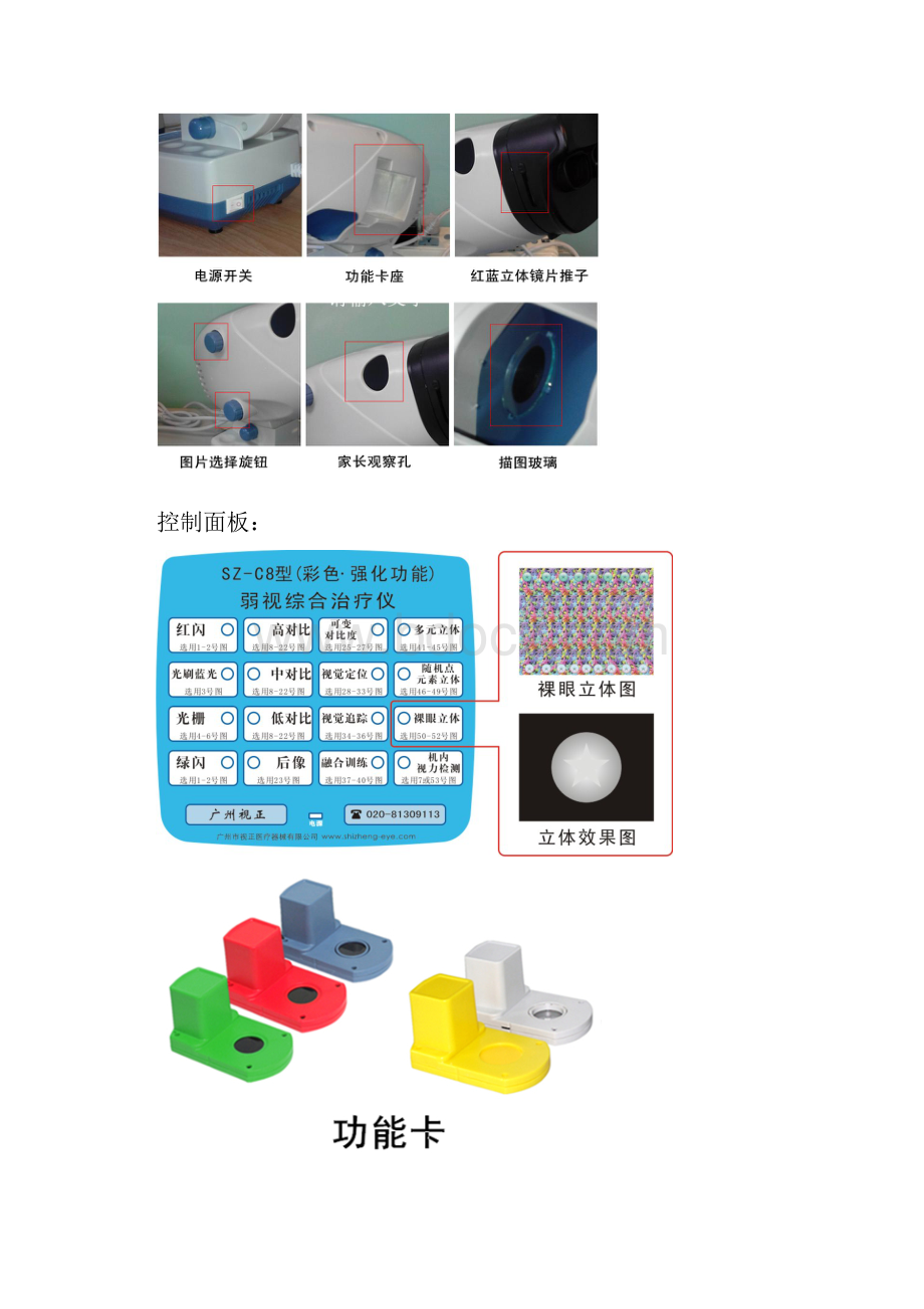 视正弱视治疗仪使用说明详解.docx_第2页