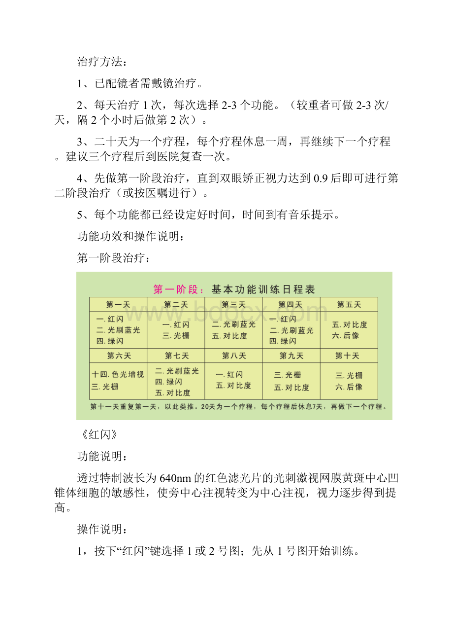 视正弱视治疗仪使用说明详解.docx_第3页