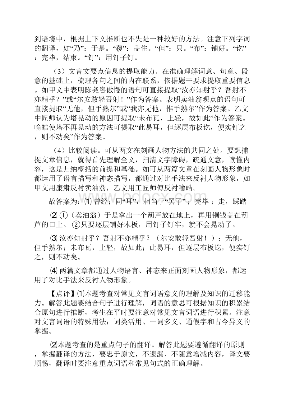 新部编人教版七年级语文下册文言文阅读练习题含答案.docx_第3页