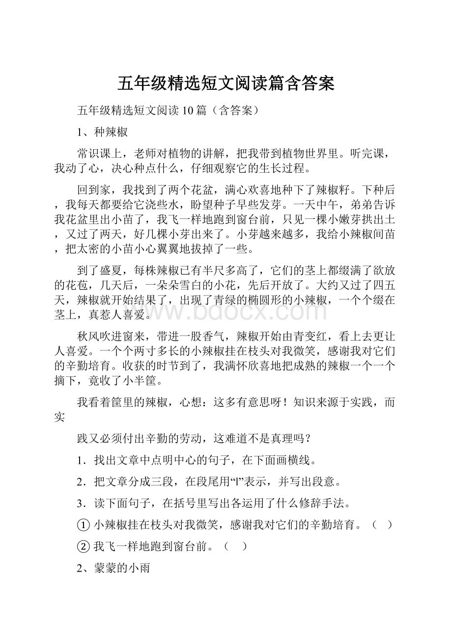 五年级精选短文阅读篇含答案.docx_第1页