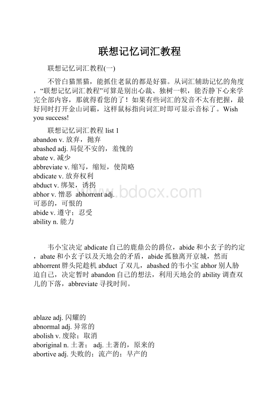 联想记忆词汇教程.docx_第1页