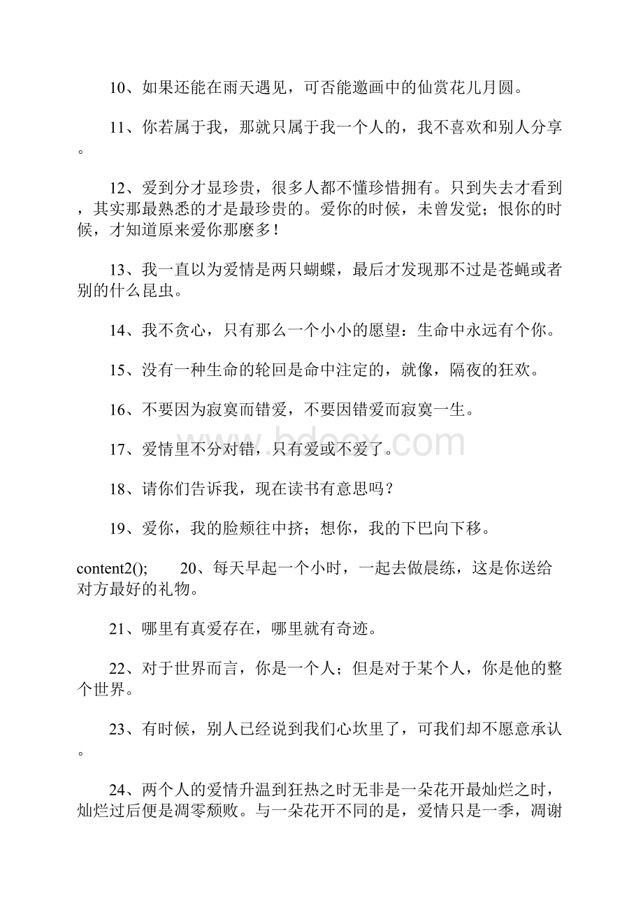 个人签名爱情语句.docx_第2页