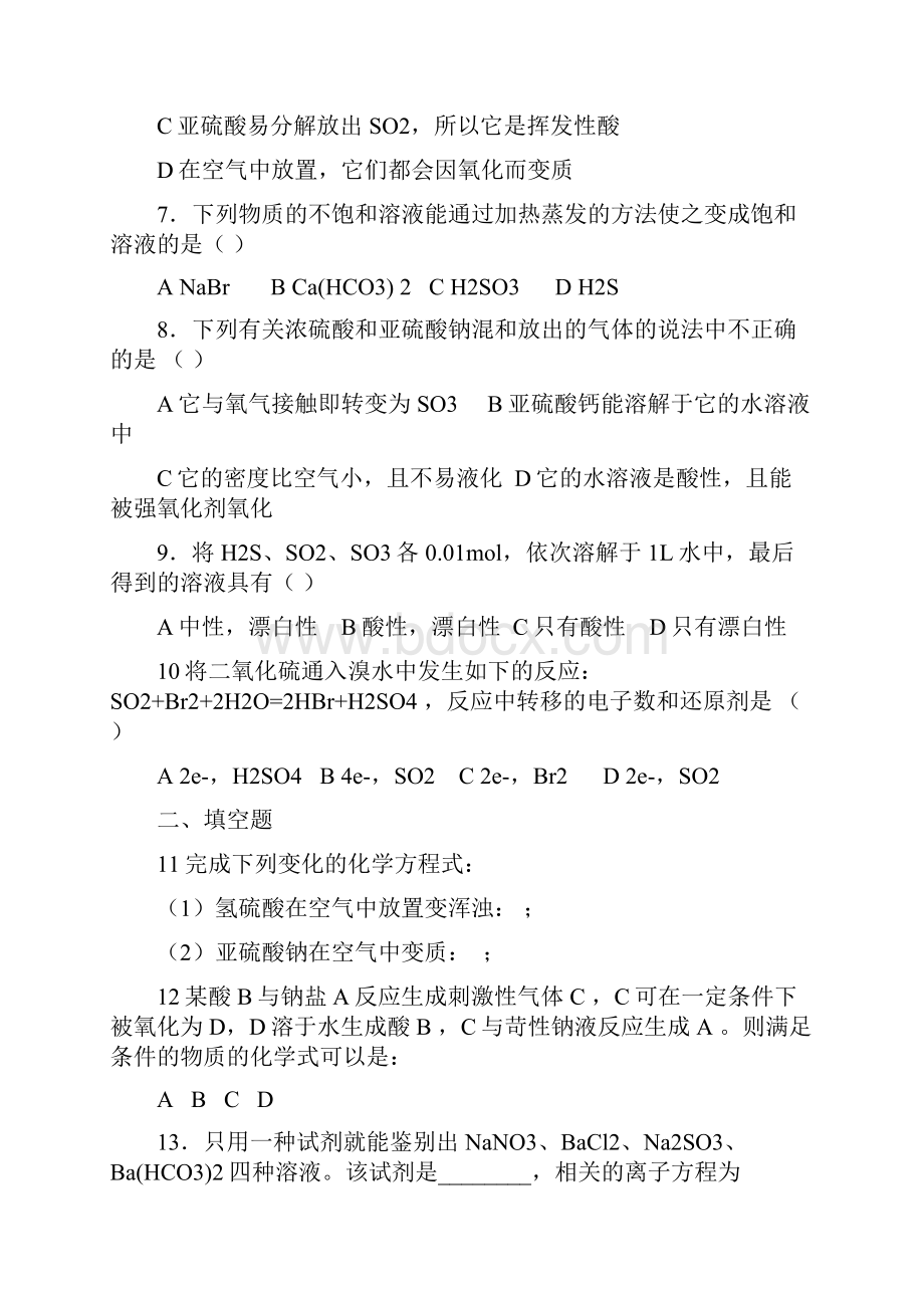 高一化学第一模块练习及参考答案.docx_第2页