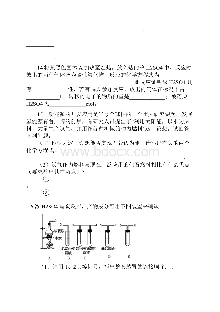 高一化学第一模块练习及参考答案.docx_第3页