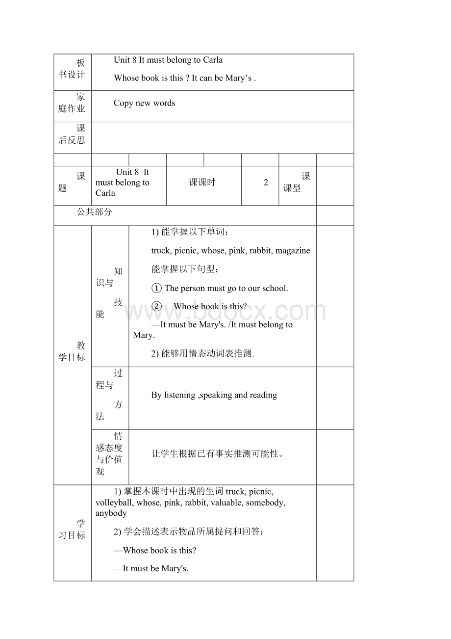 Unit 810教案.docx_第3页