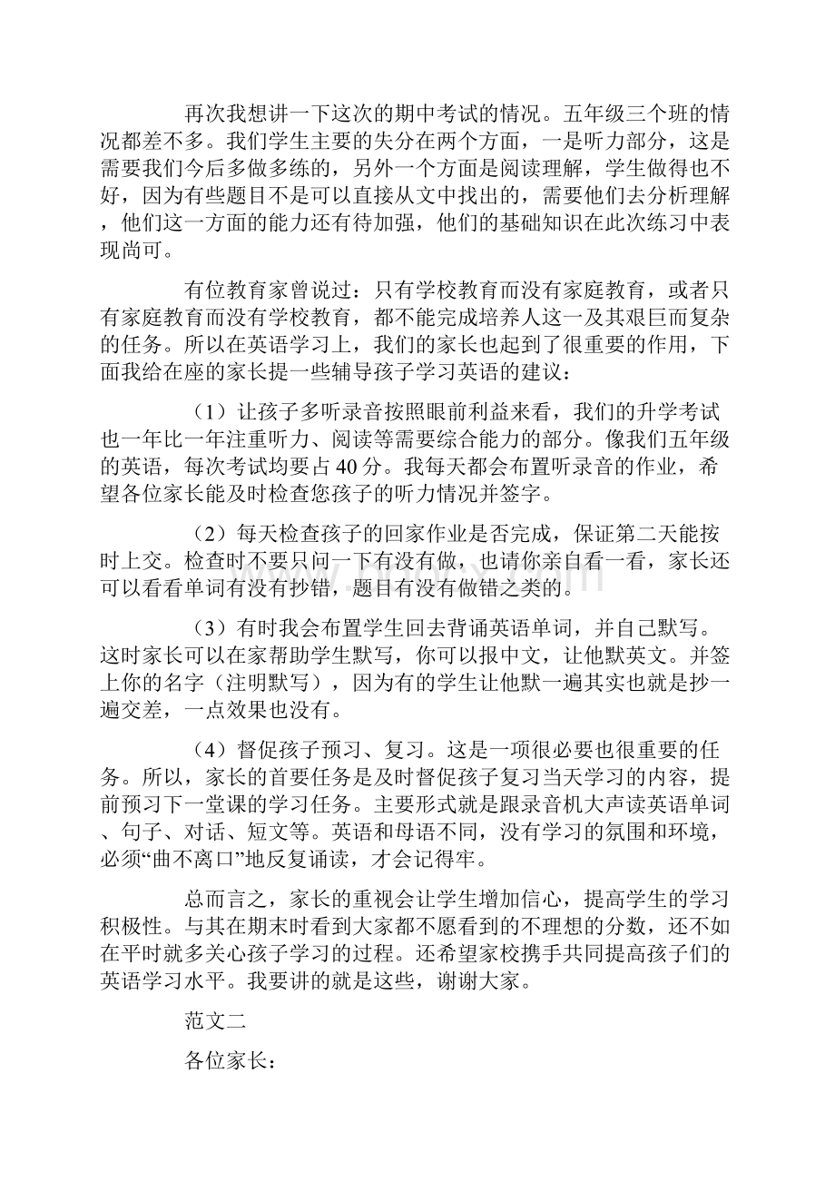 小学五年级英语教师家长会发言稿 共3篇.docx_第2页