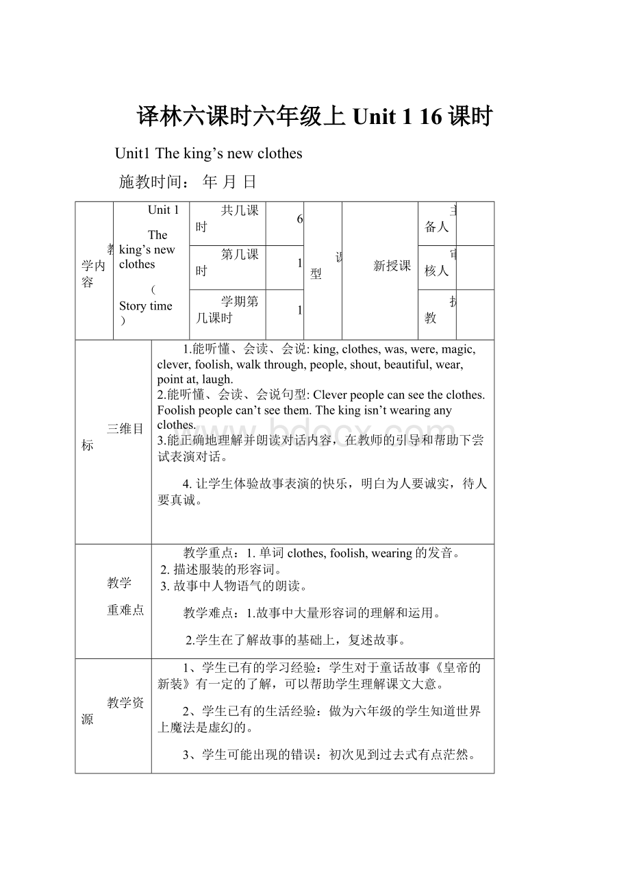 译林六课时六年级上Unit 1 16课时.docx