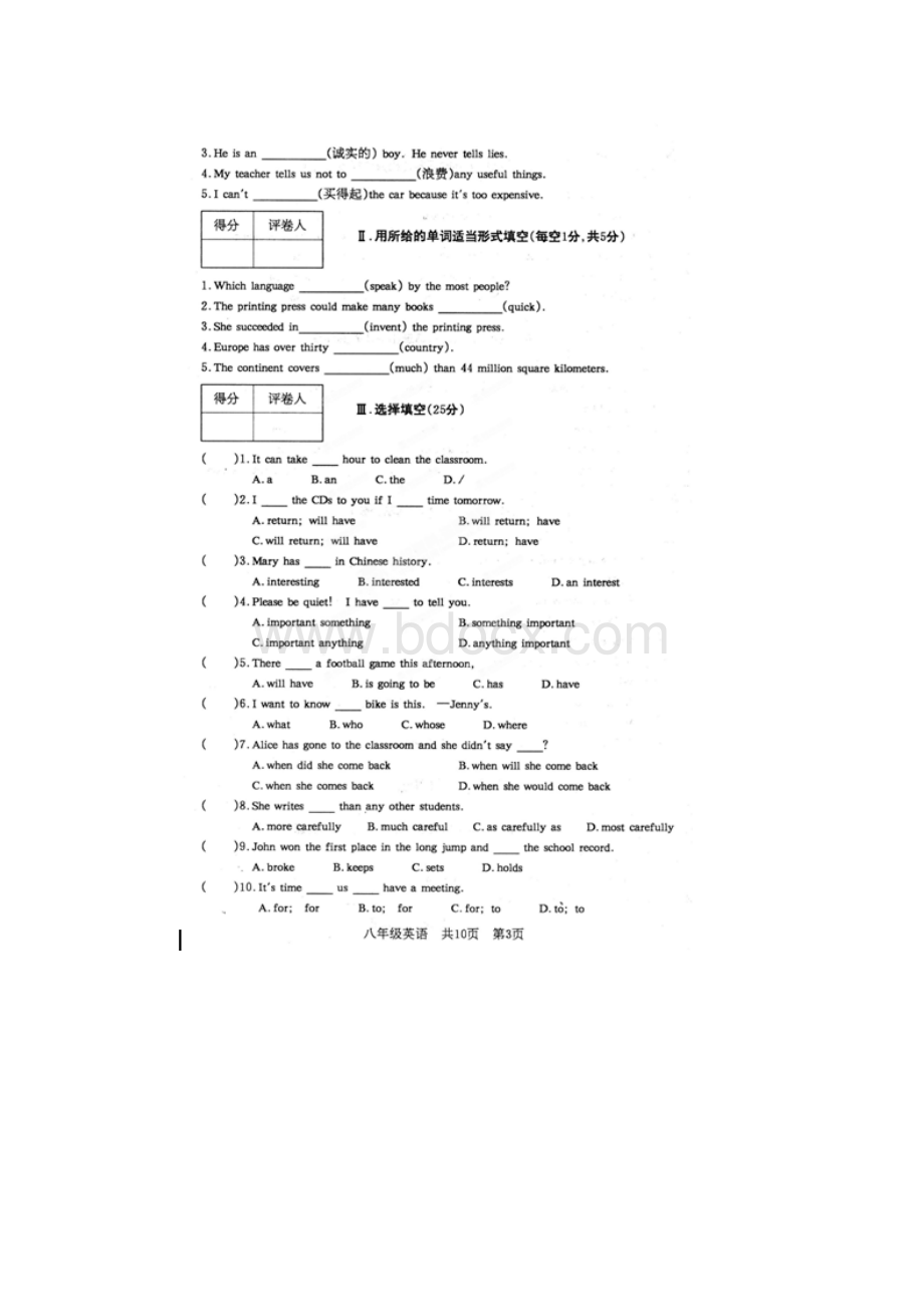 甘肃省白银市平川区第四中学八年级英语下学期期末考试试题扫描版.docx_第3页