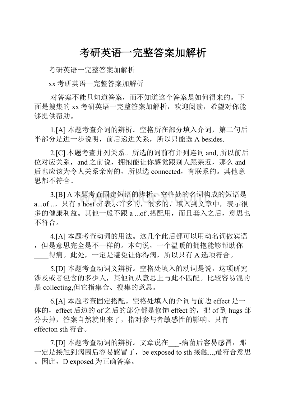 考研英语一完整答案加解析.docx