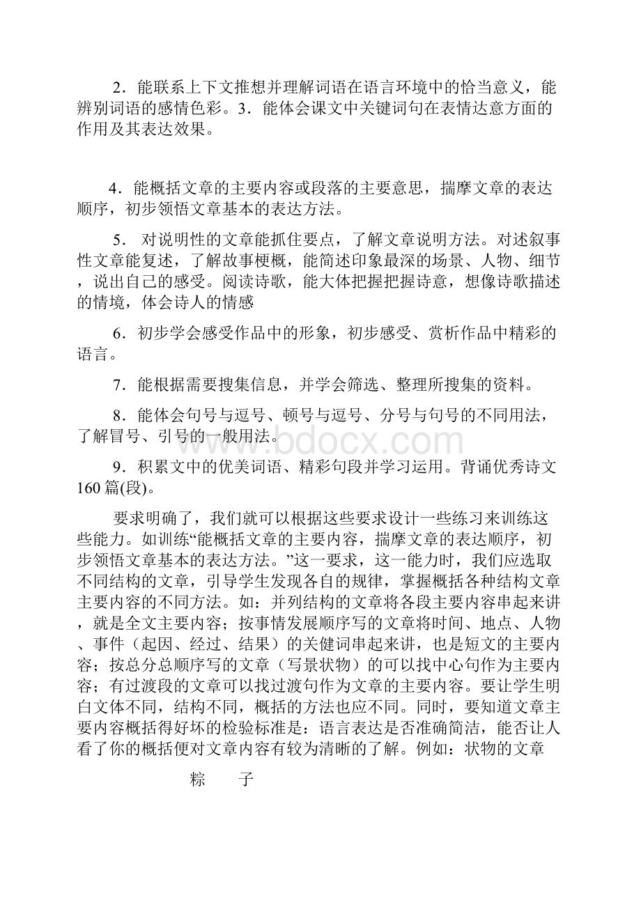 谈小学语文毕业总复习的几点建议.docx_第3页