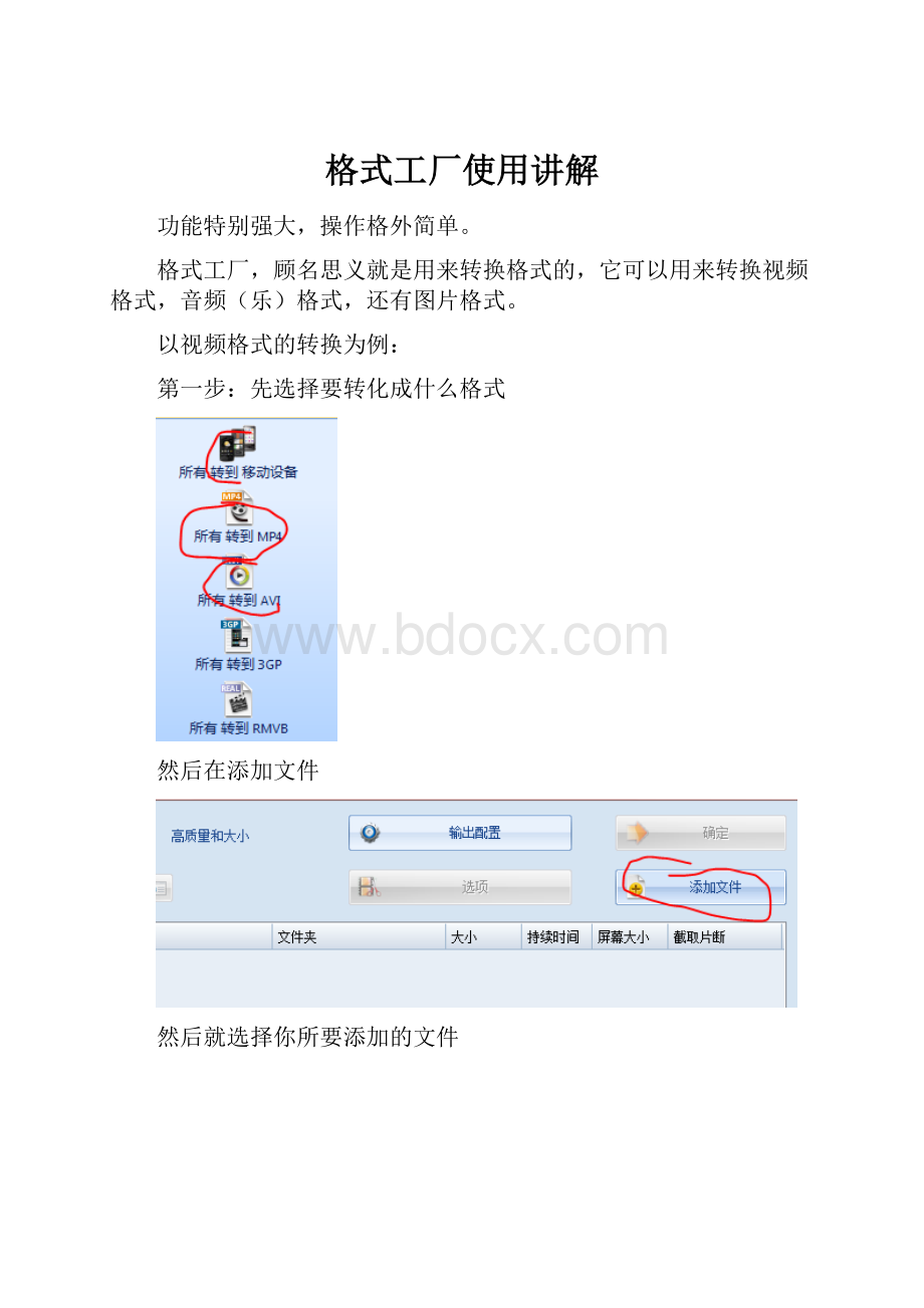 格式工厂使用讲解.docx