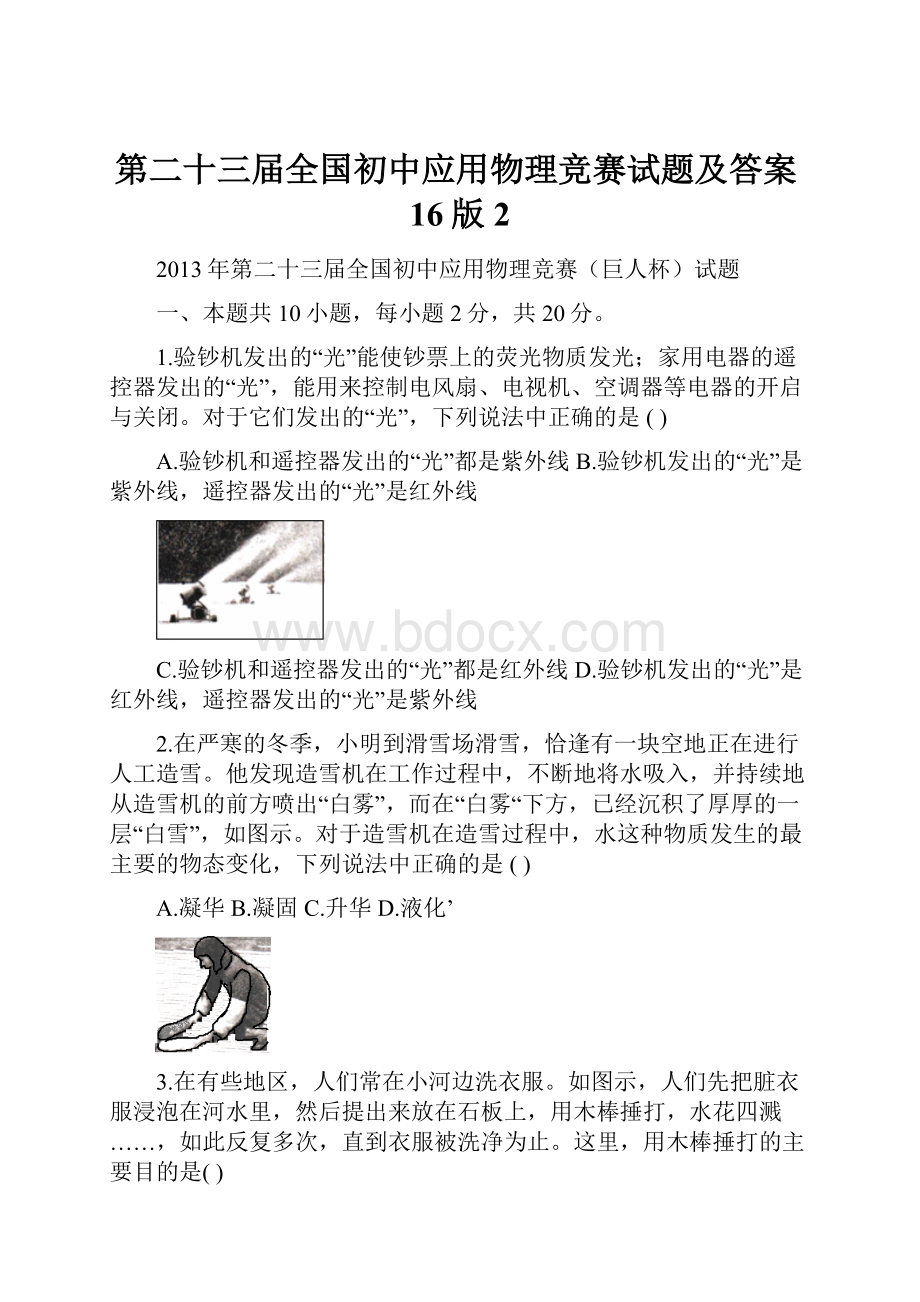 第二十三届全国初中应用物理竞赛试题及答案16版2.docx_第1页