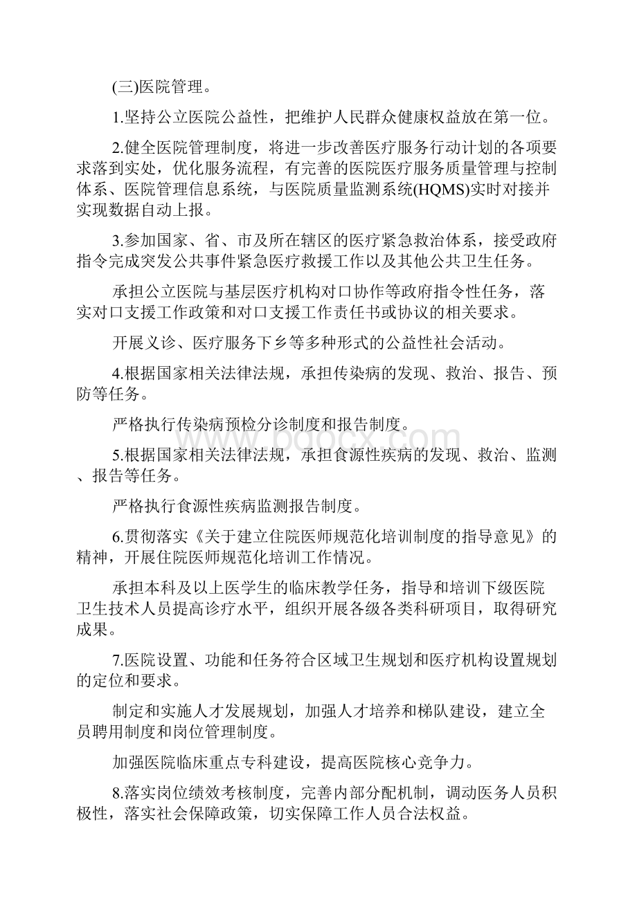 大型医院巡查细则.docx_第3页