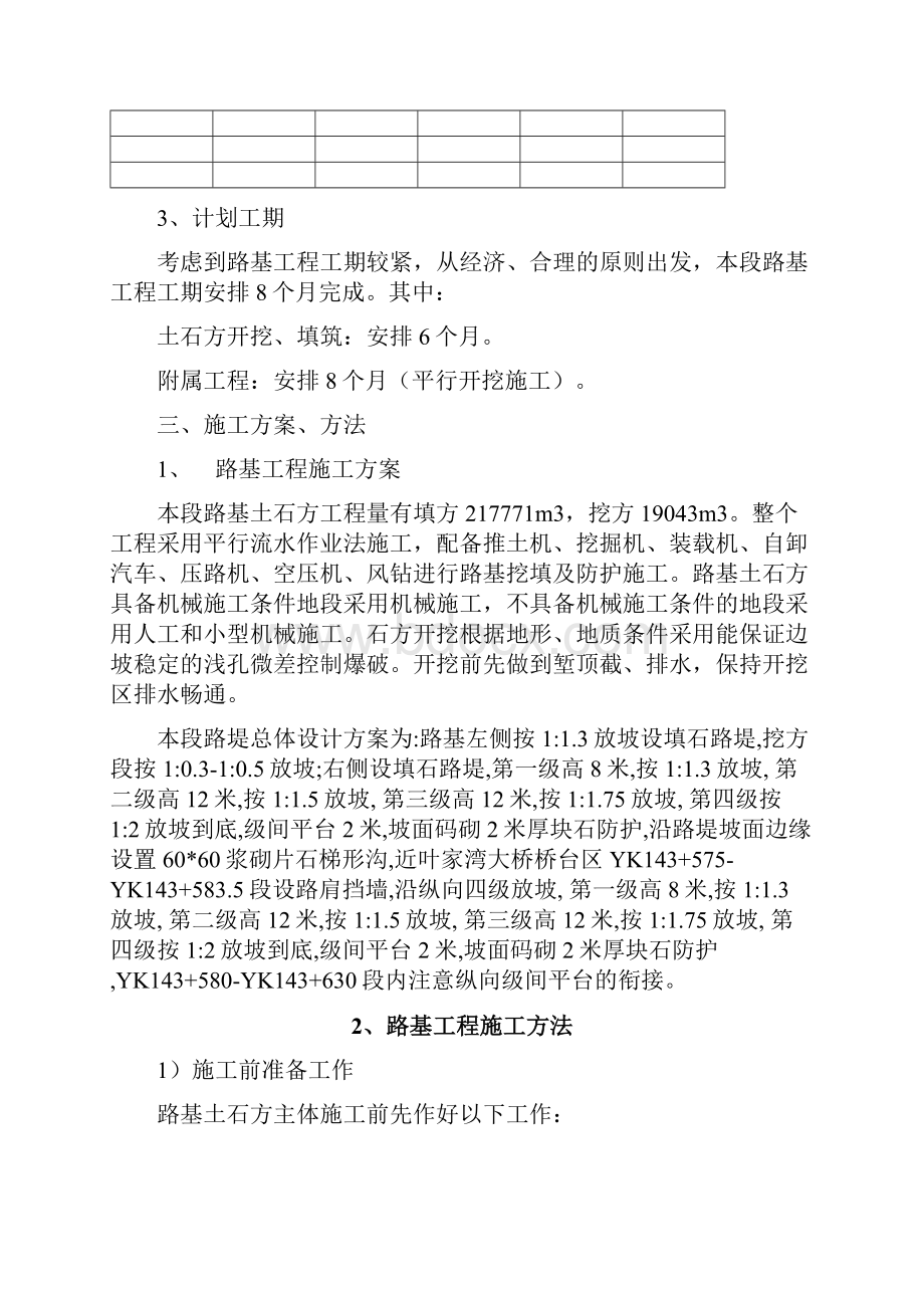 路基施工方案出口高路堤.docx_第3页