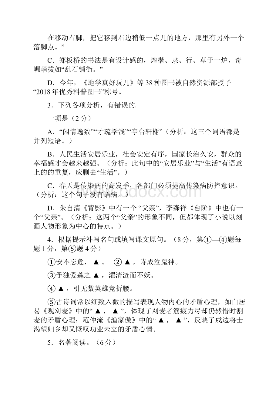 江苏省兴化市顾庄学区届九年级语文第二次模拟试题含答案.docx_第2页