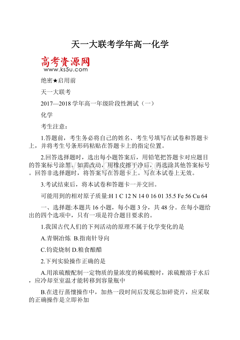 天一大联考学年高一化学.docx_第1页