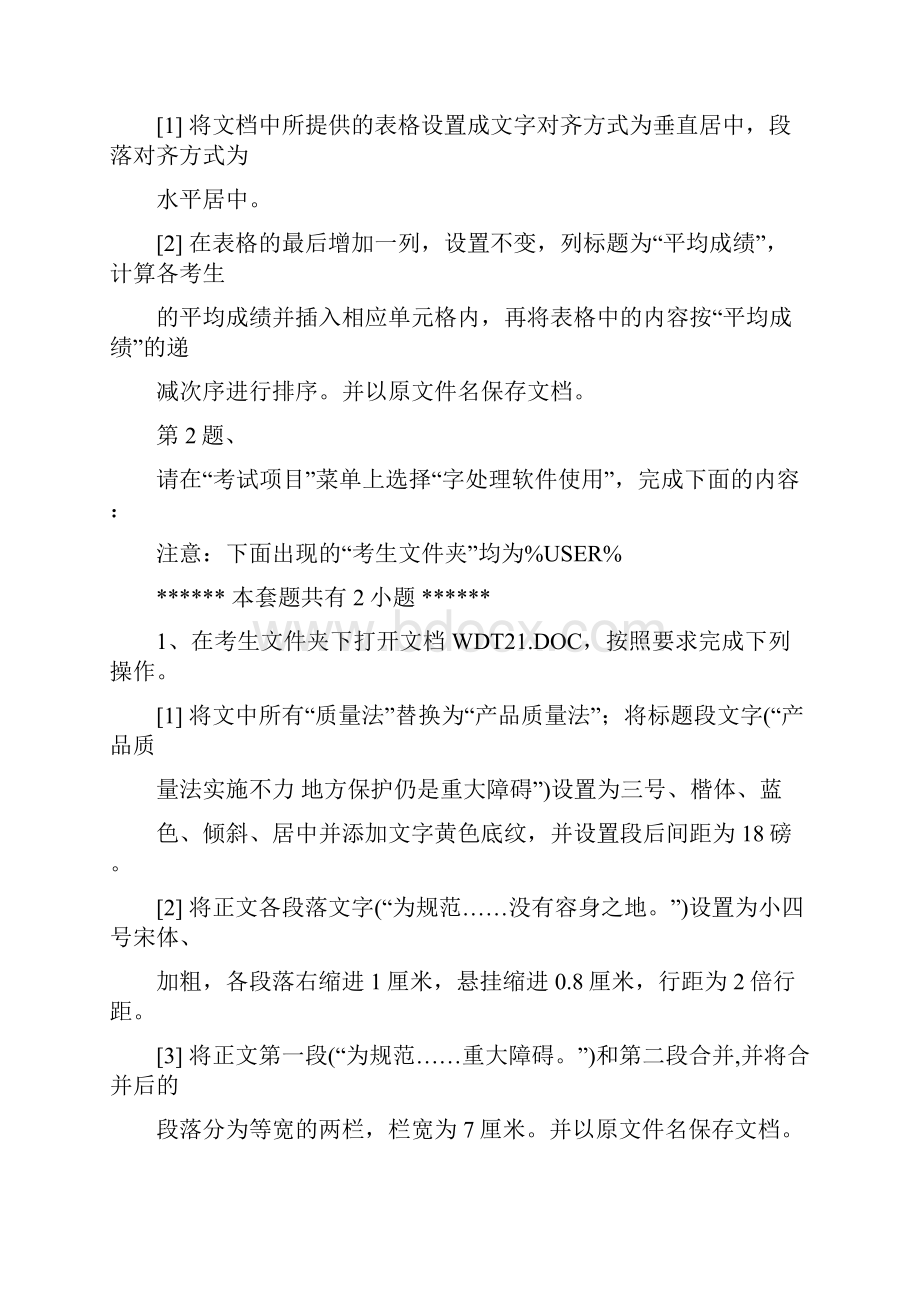 全国计算机等级考试一级上机题库.docx_第2页