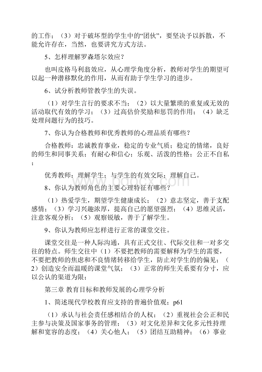 教育心理学考试复习.docx_第3页