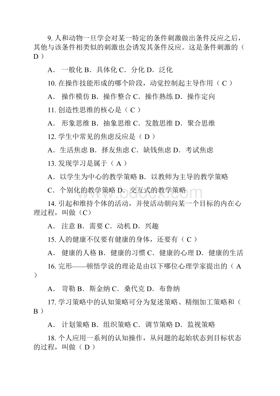 成都教师公招考试试题很准哦.docx_第2页