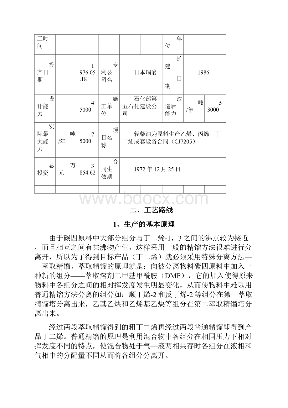 丁二烯抽提规程.docx_第3页