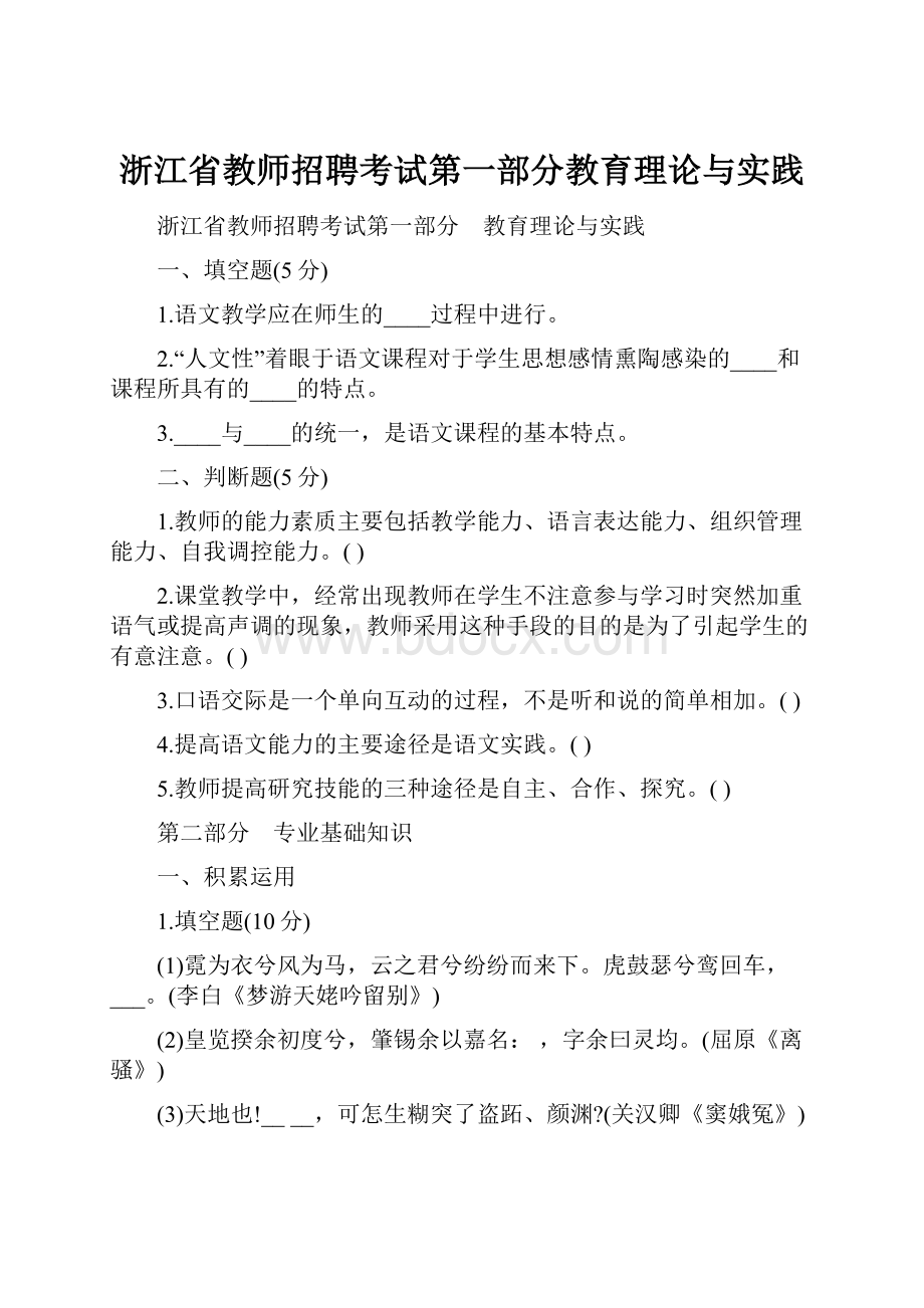 浙江省教师招聘考试第一部分教育理论与实践.docx