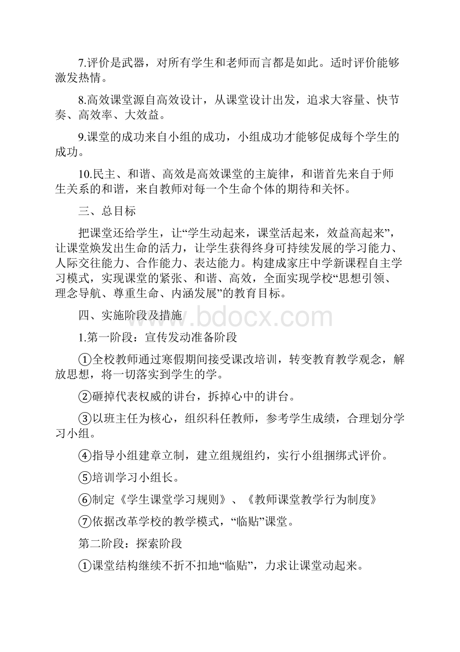 《新课程自主学习》实施方案.docx_第2页