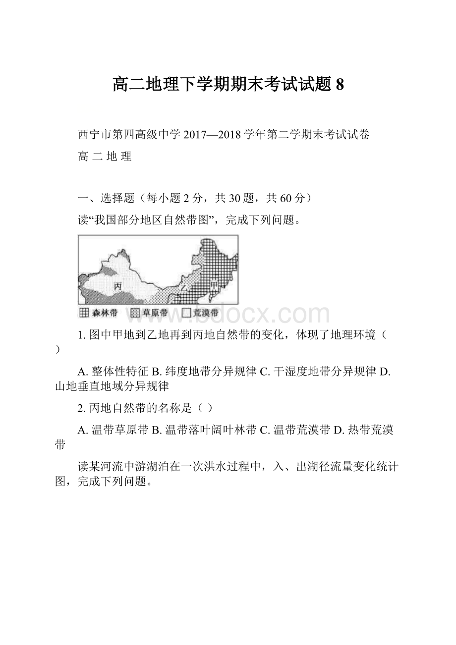 高二地理下学期期末考试试题8.docx