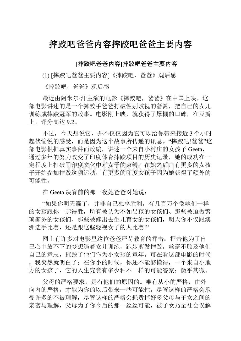 摔跤吧爸爸内容摔跤吧爸爸主要内容.docx_第1页