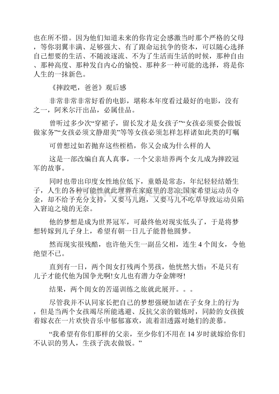 摔跤吧爸爸内容摔跤吧爸爸主要内容.docx_第2页