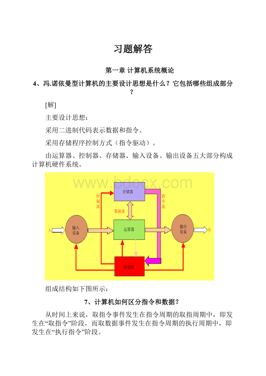 习题解答.docx