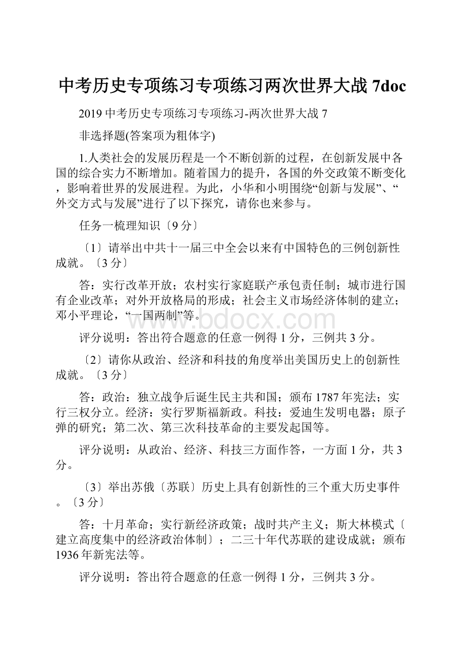 中考历史专项练习专项练习两次世界大战7doc.docx_第1页