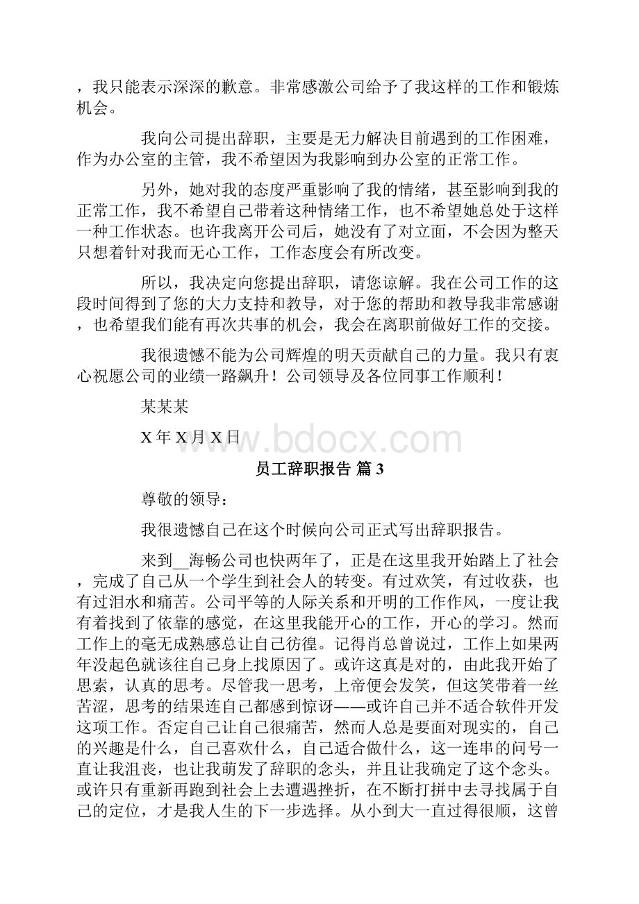 关于员工辞职报告九篇.docx_第2页