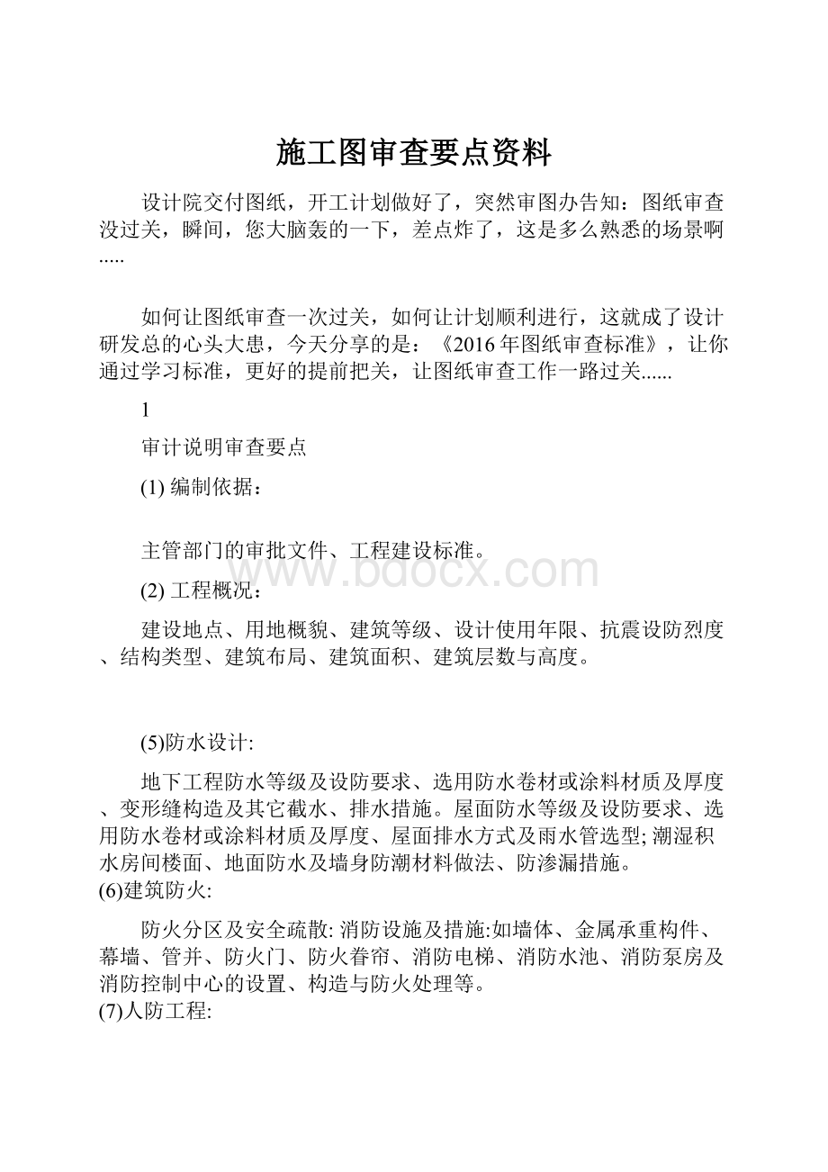 施工图审查要点资料.docx