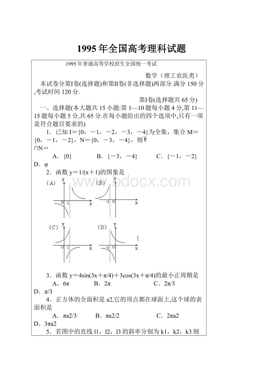 1995年全国高考理科试题.docx