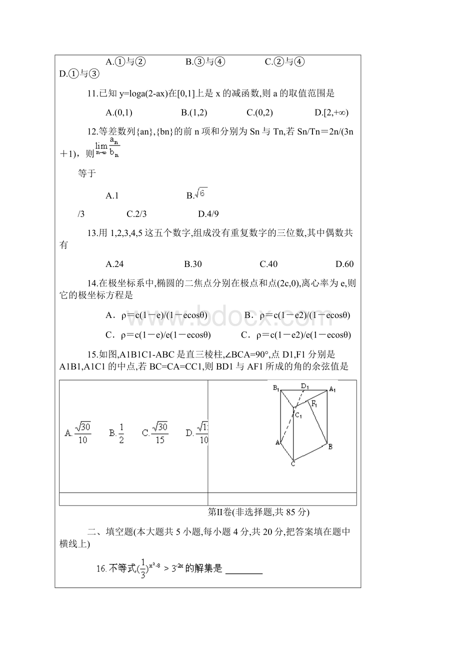 1995年全国高考理科试题.docx_第3页