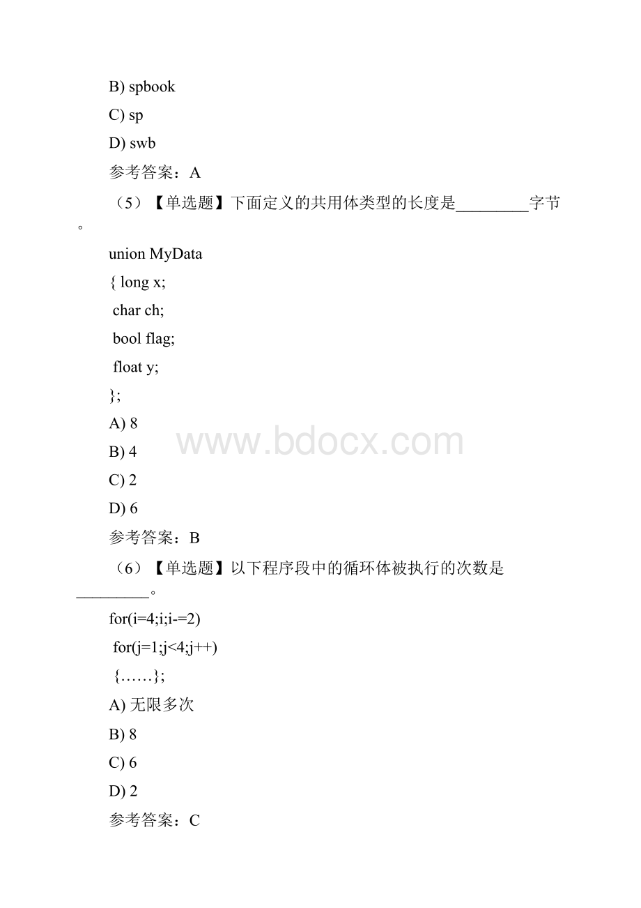 计算机2级c试题附答案.docx_第3页