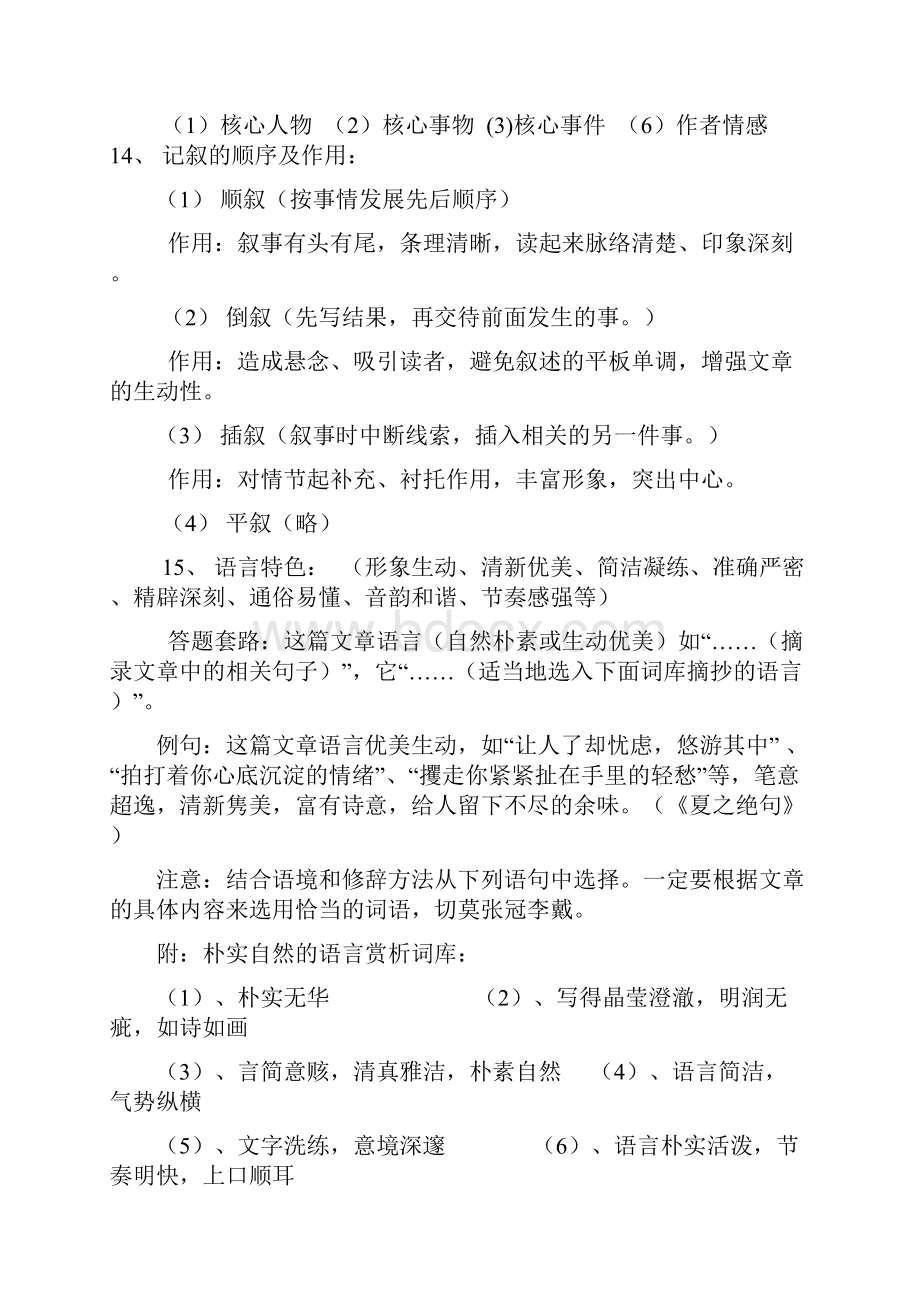 记叙文阅读答题技巧及套路.docx_第3页