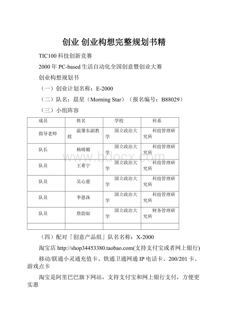 创业 创业构想完整规划书精.docx_第1页