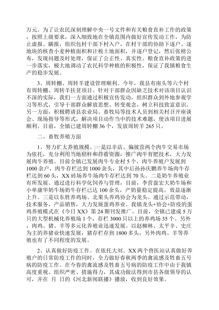 乡镇农业科技上半年总结及下半年计划与乡镇农村三项改革及农业产业化工作总结汇编doc.docx_第2页