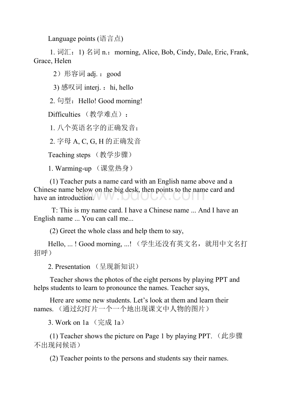 新教材 Starter Unit 1Good morning教案 6课时.docx_第3页