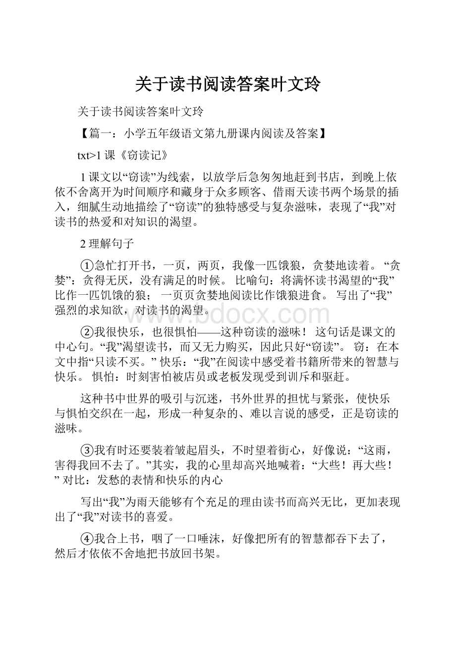 关于读书阅读答案叶文玲.docx_第1页